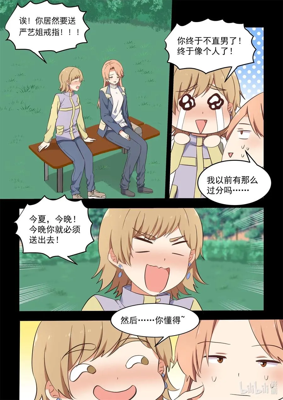 105 再次喜欢上你 第5页