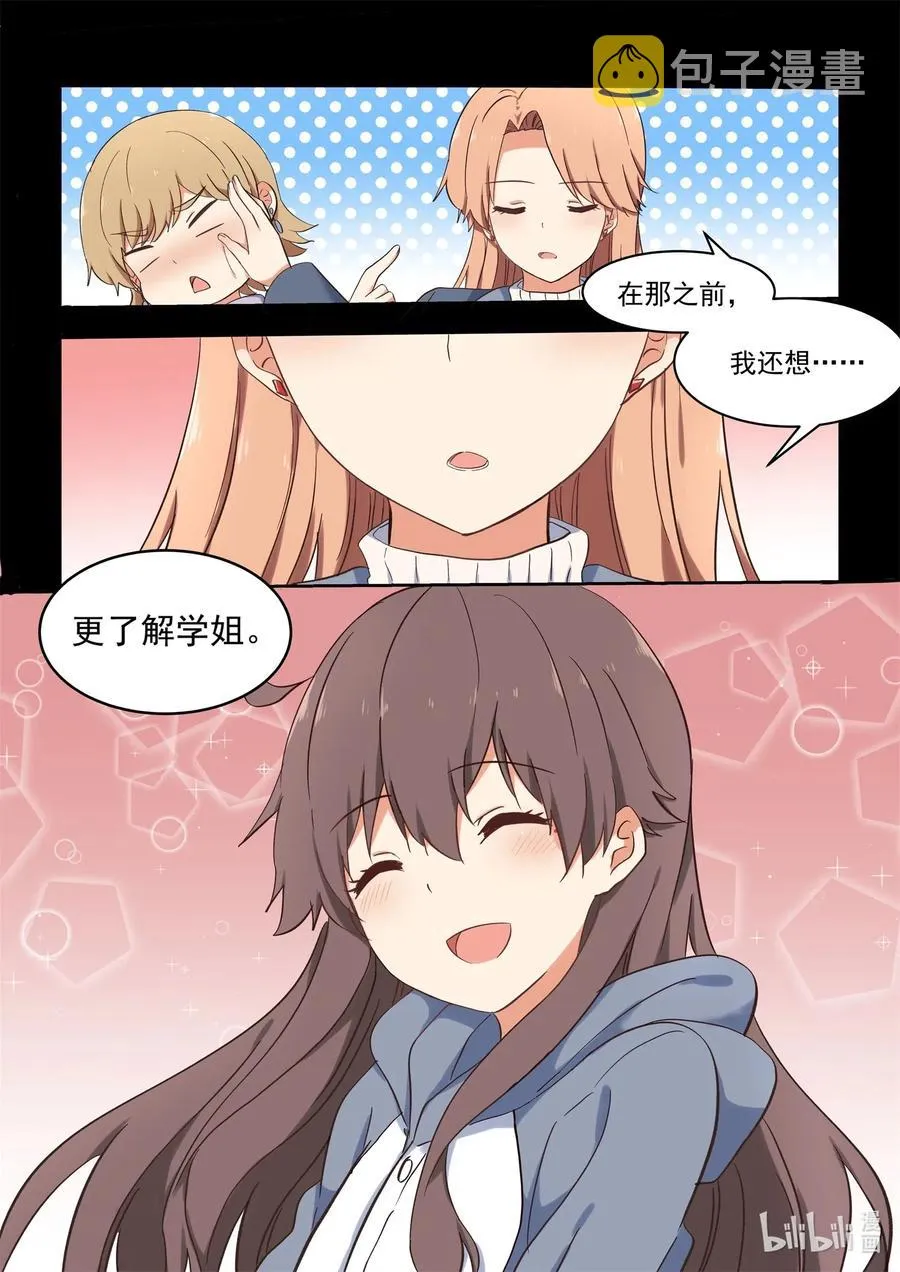 105 再次喜欢上你 第6页