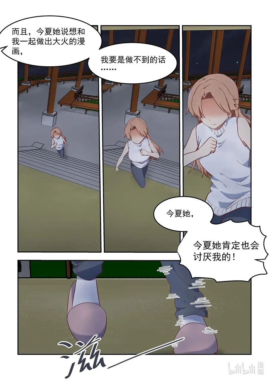 105 再次喜欢上你 第8页