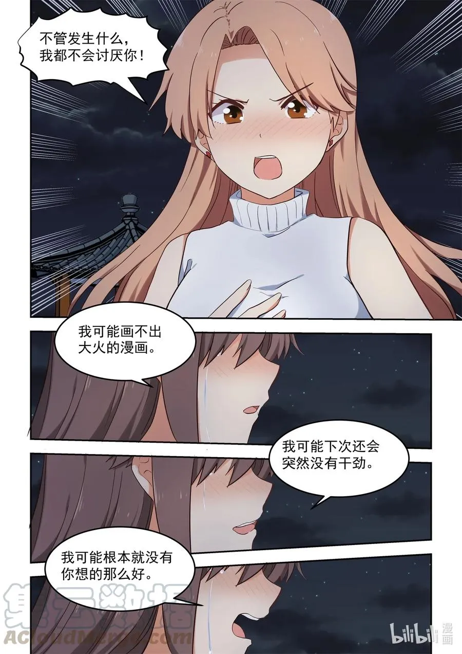 105 再次喜欢上你 第10页