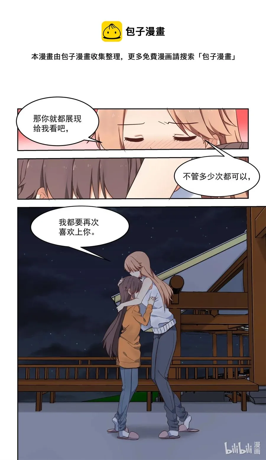 105 再次喜欢上你 第12页