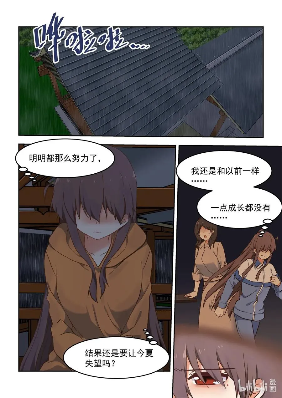 104 我没有那么优秀 第2页