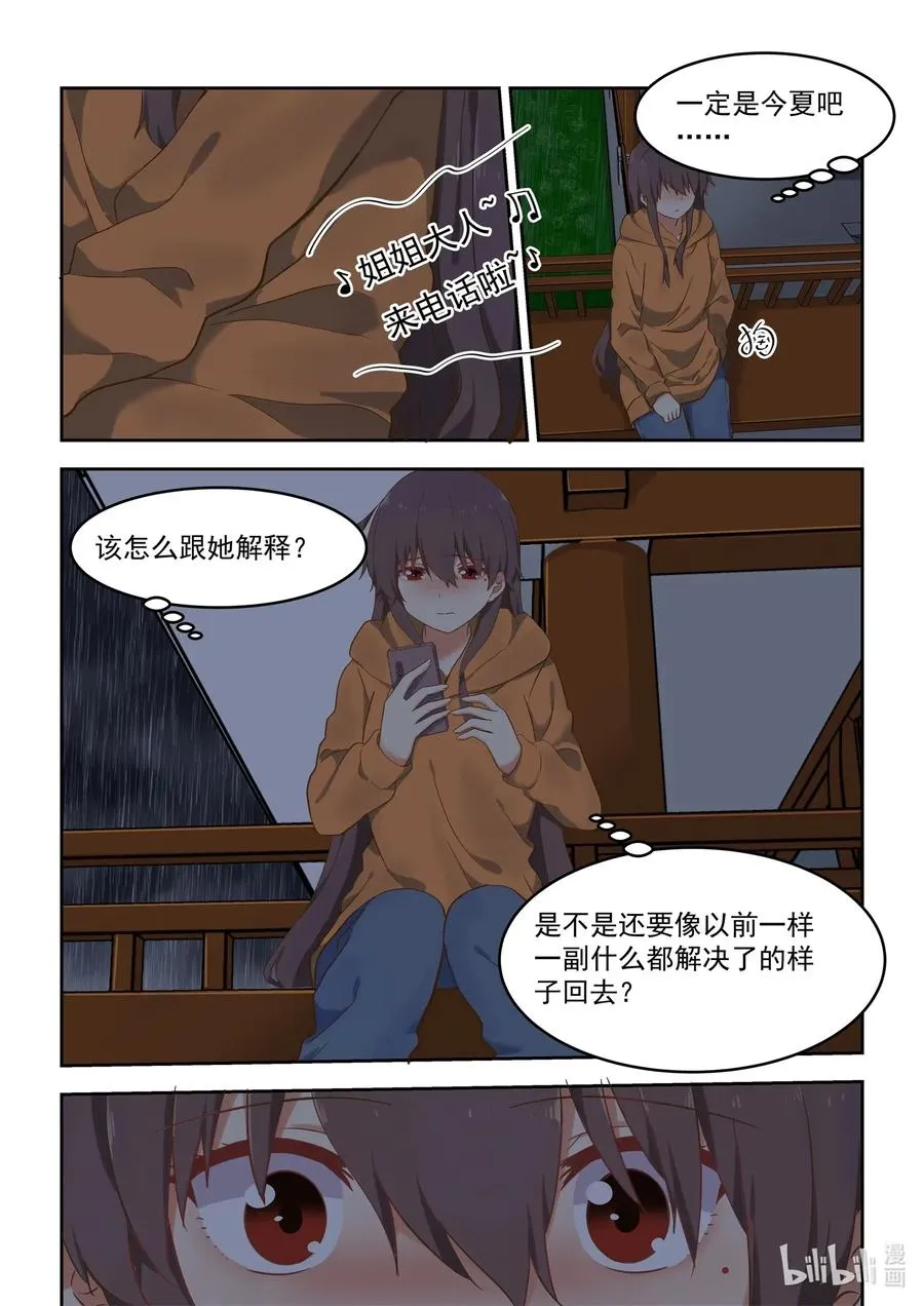 104 我没有那么优秀 第3页