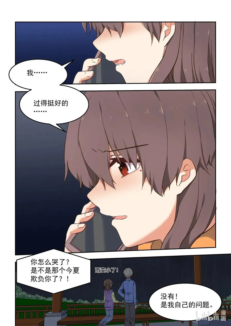 104 我没有那么优秀 第5页