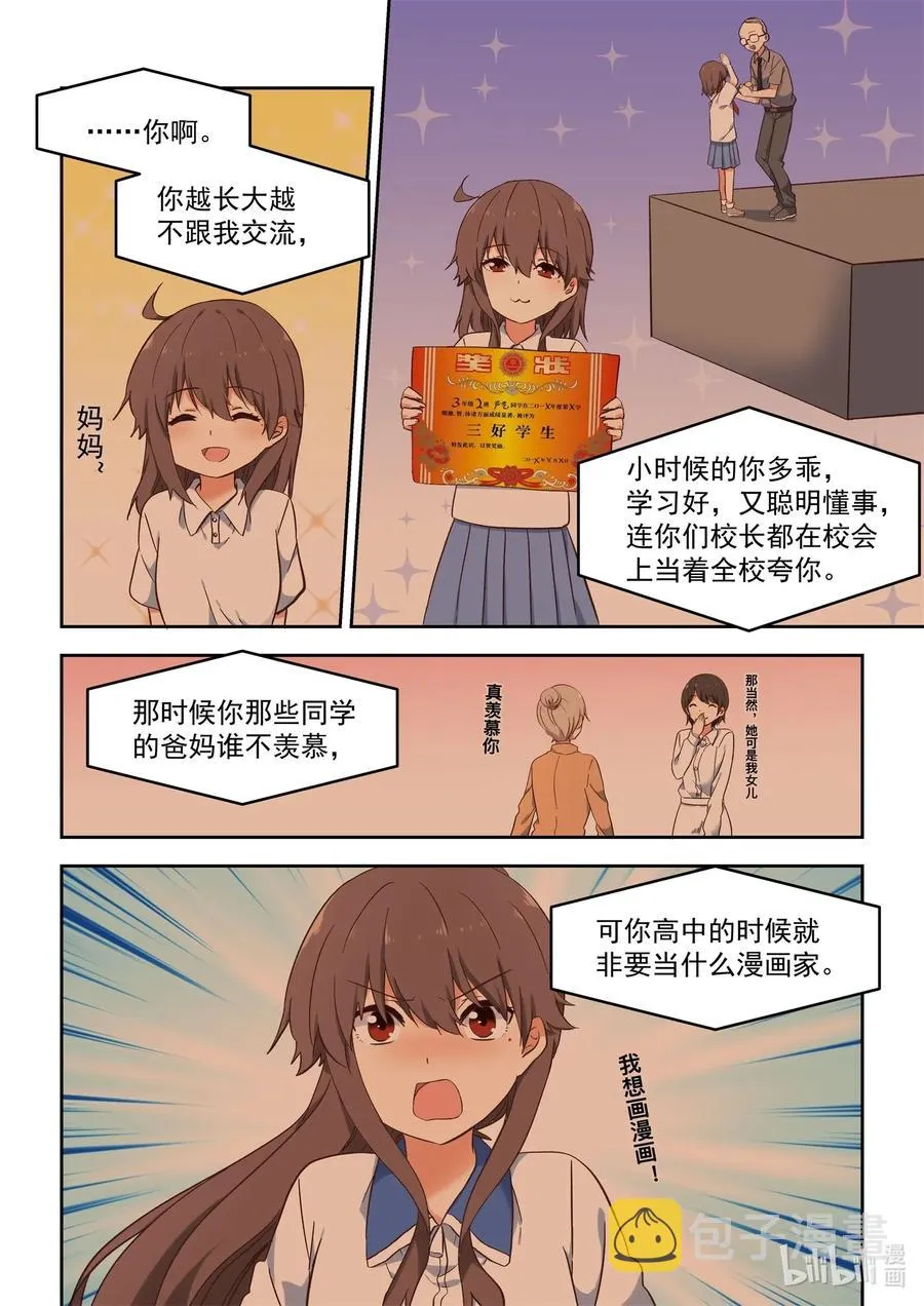 104 我没有那么优秀 第6页