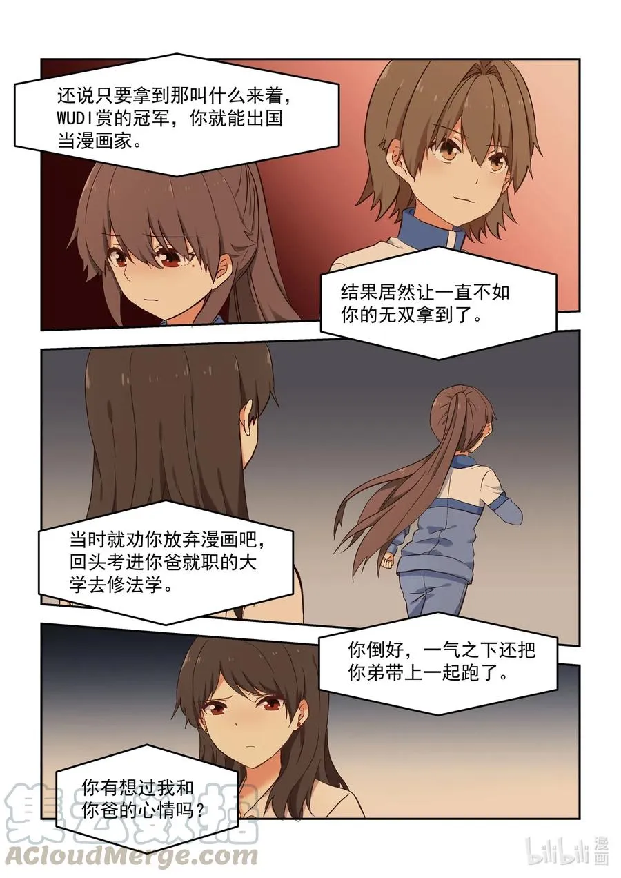 104 我没有那么优秀 第7页