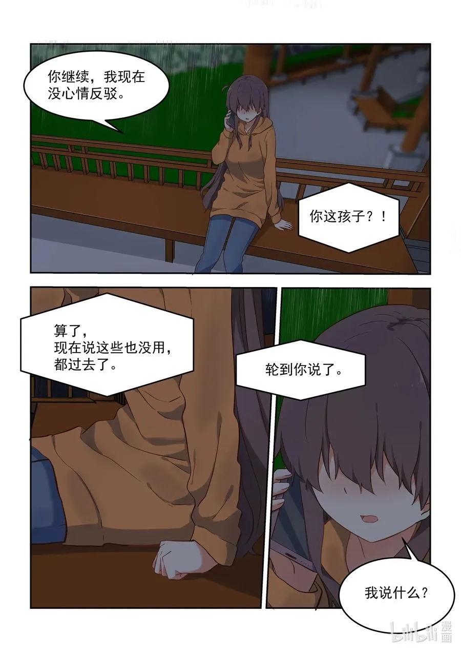 104 我没有那么优秀 第8页