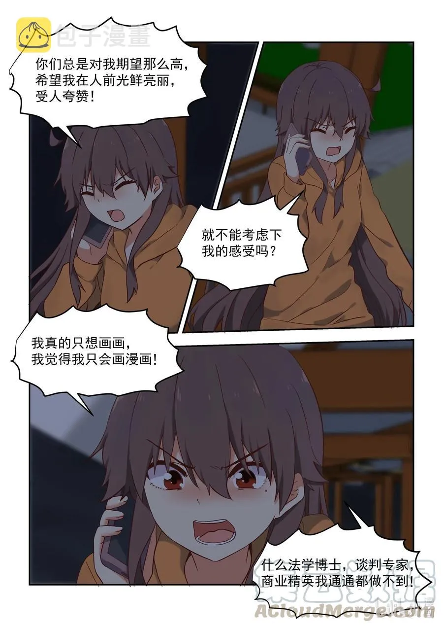 104 我没有那么优秀 第10页