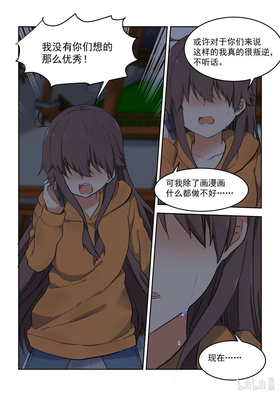 104 我没有那么优秀 第11页