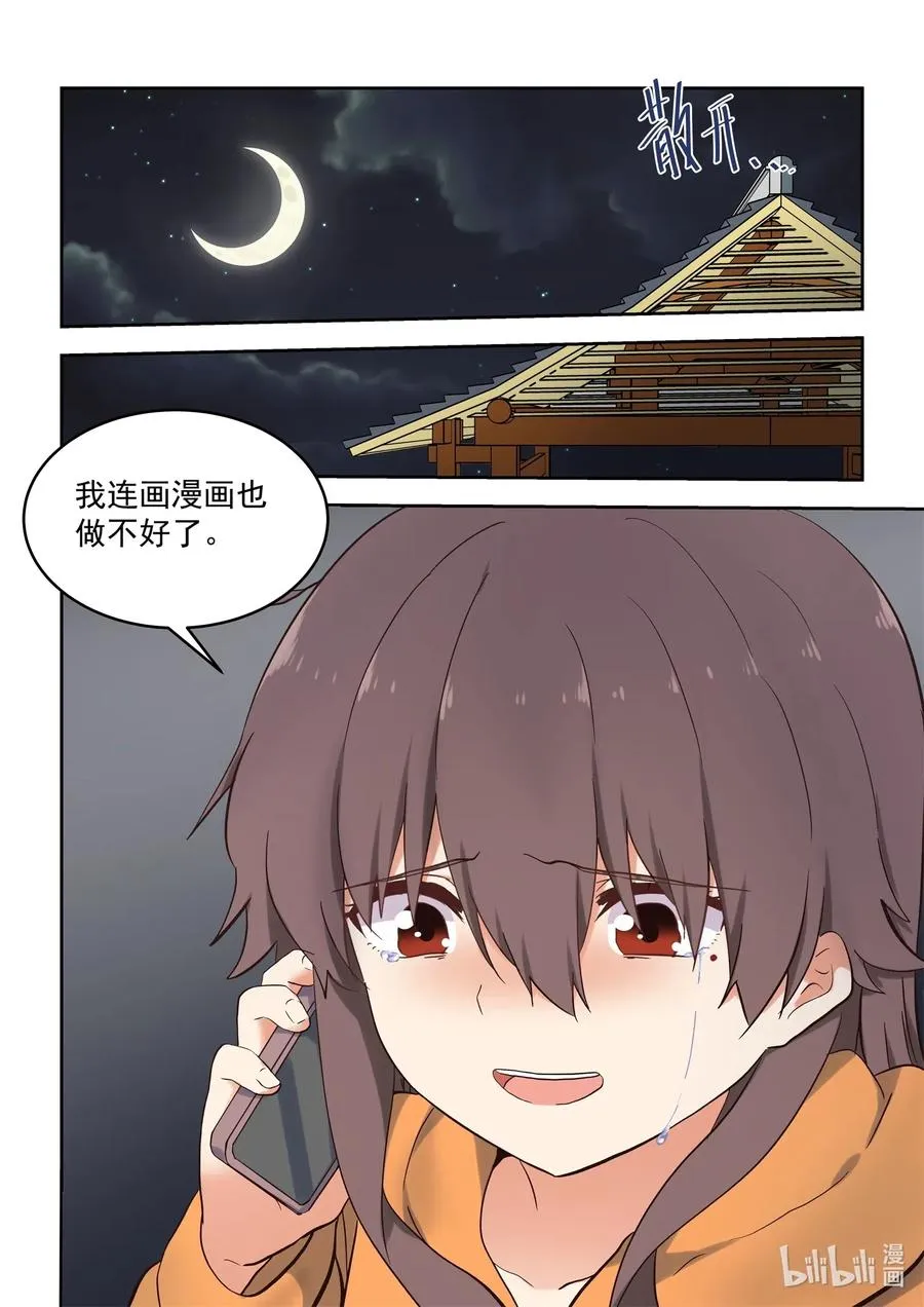 104 我没有那么优秀 第12页