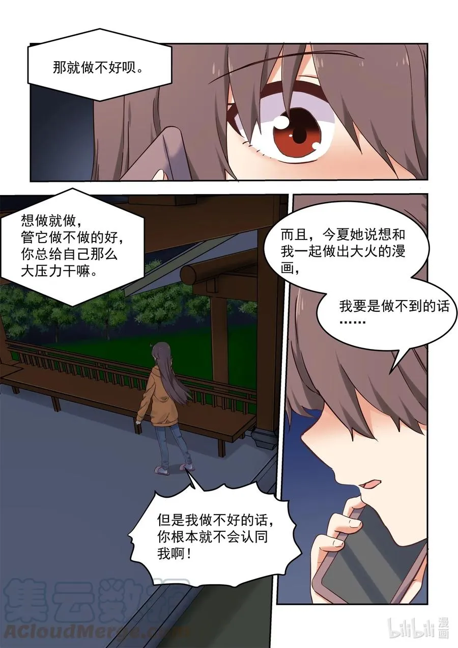 104 我没有那么优秀 第13页
