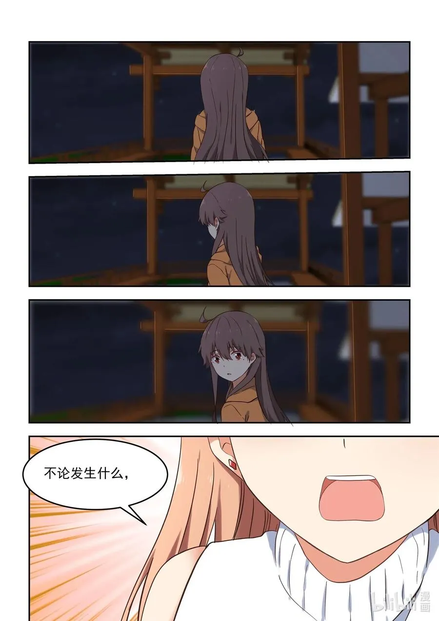104 我没有那么优秀 第15页