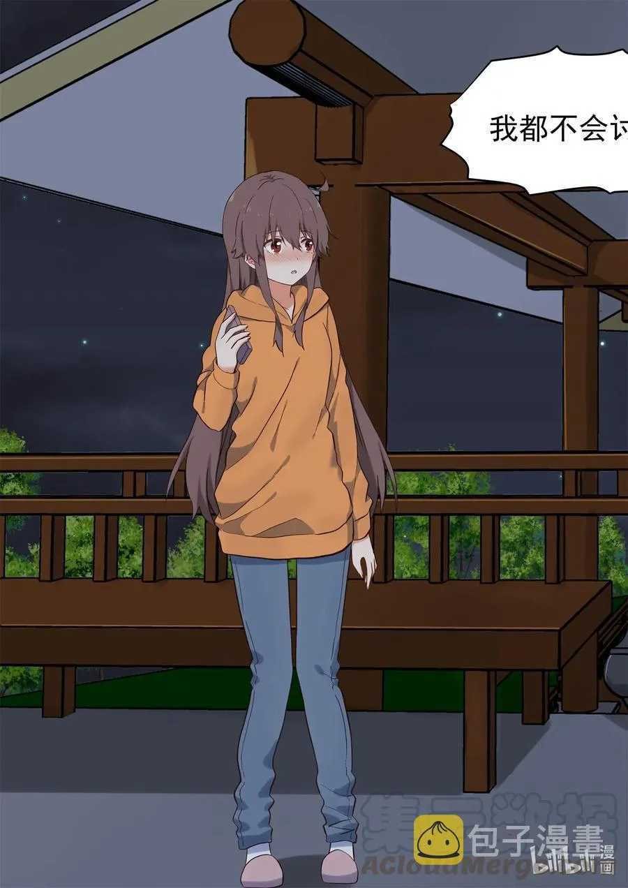 104 我没有那么优秀 第16页