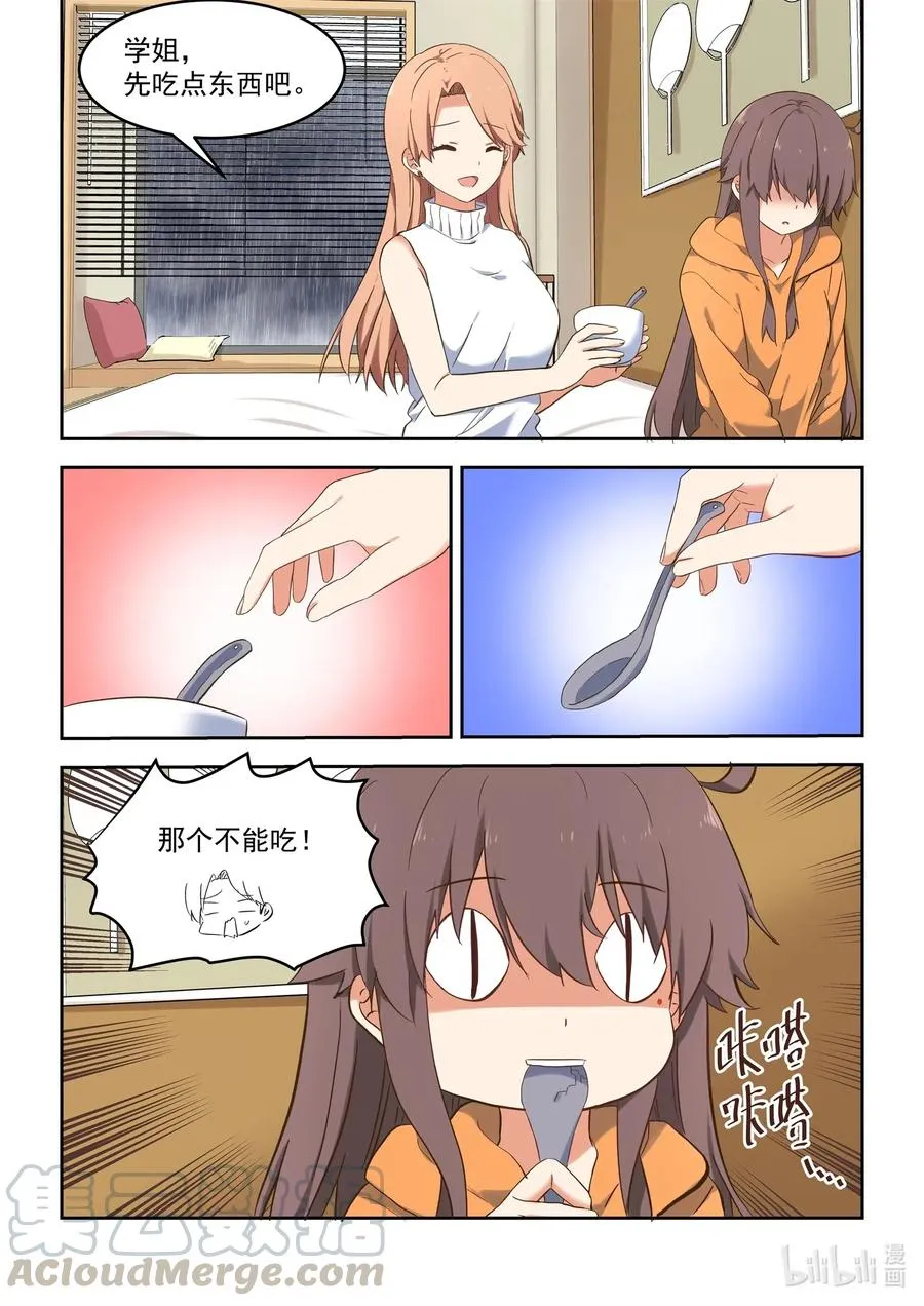 103 不要再那么温柔 第4页