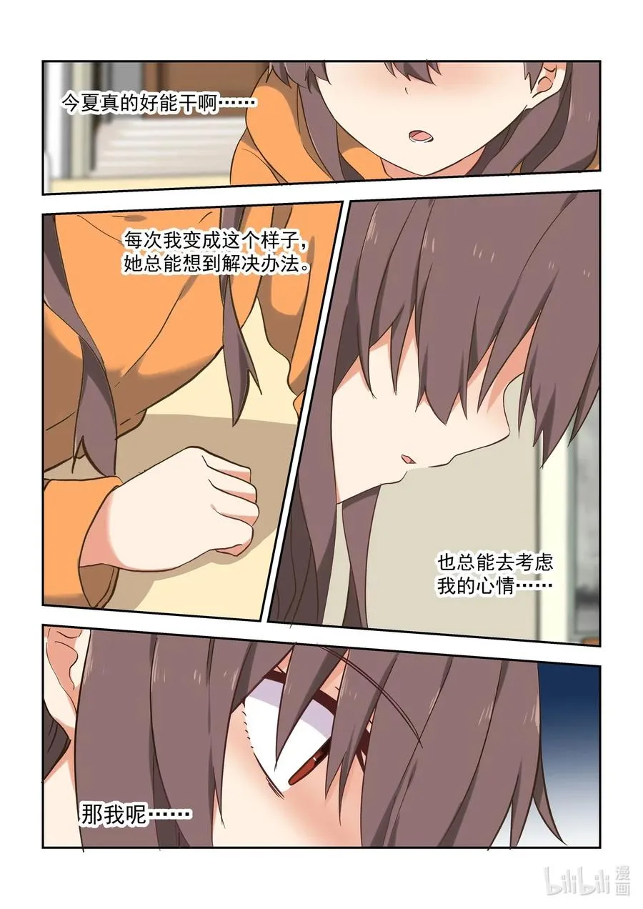 103 不要再那么温柔 第8页