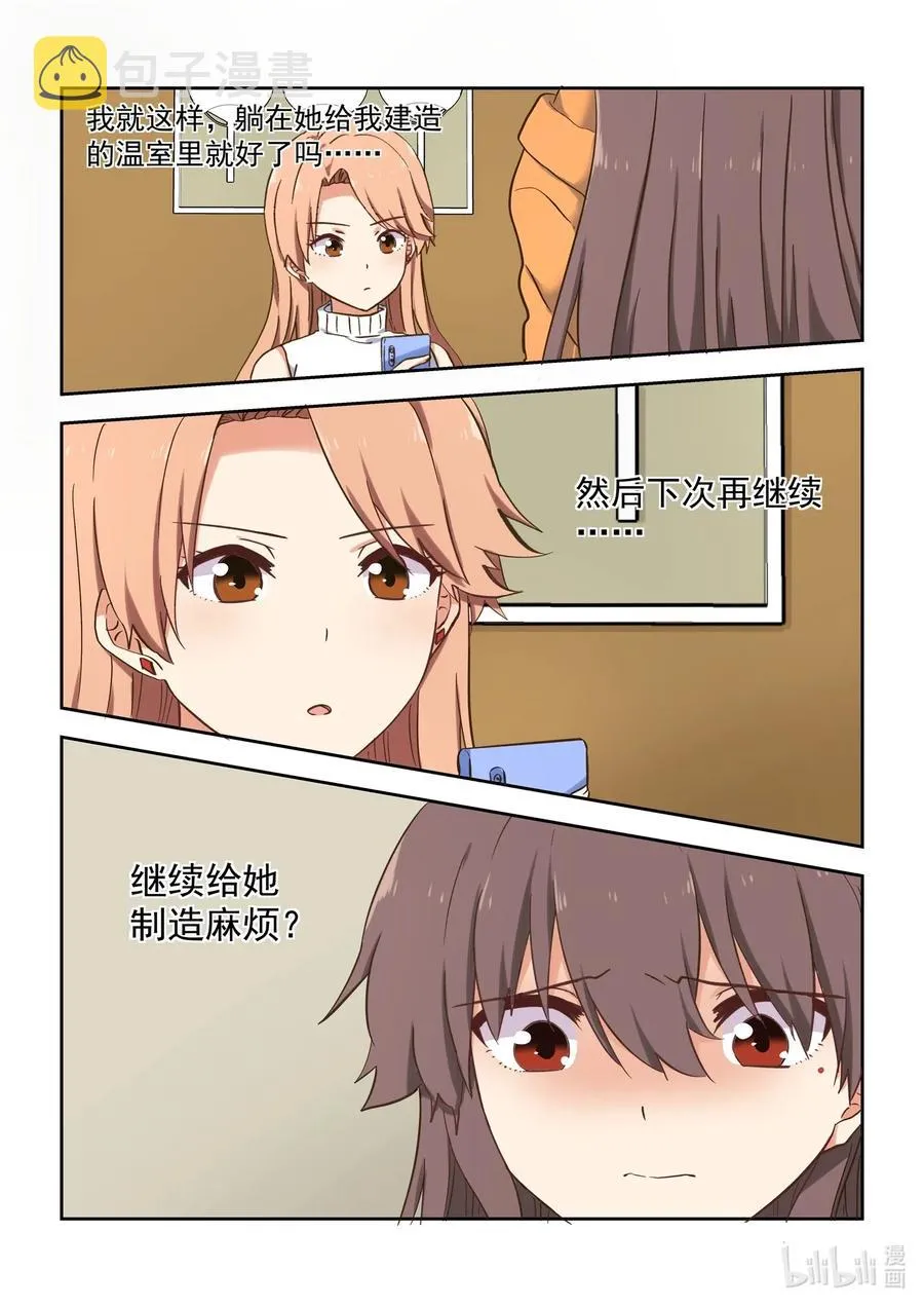 103 不要再那么温柔 第9页