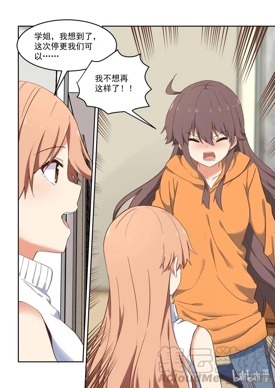 103 不要再那么温柔 第10页