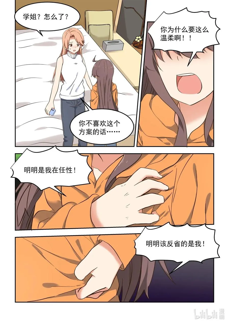 103 不要再那么温柔 第11页