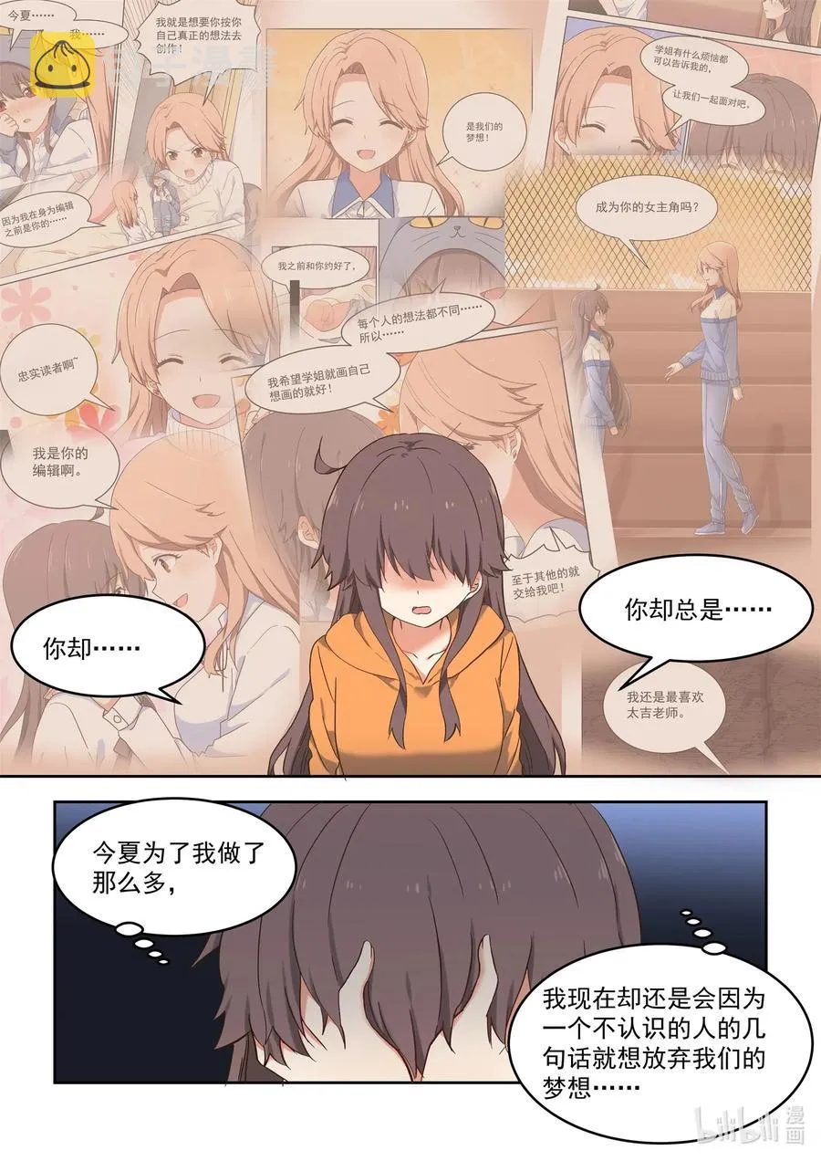 103 不要再那么温柔 第12页