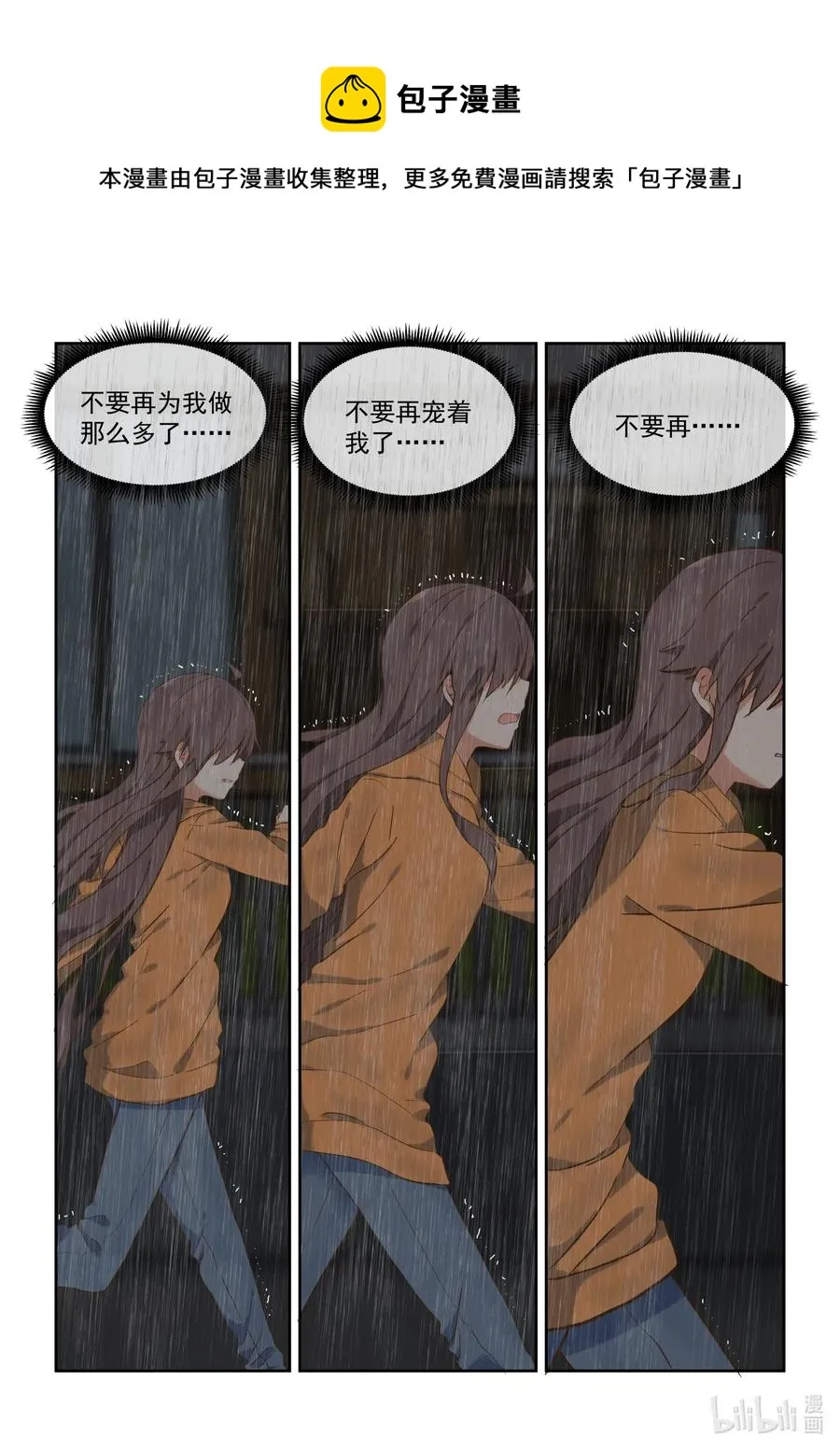 103 不要再那么温柔 第14页