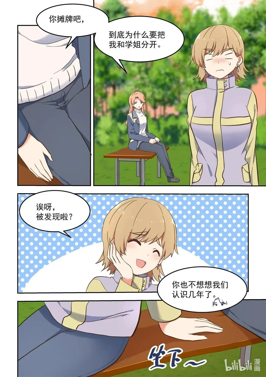 102 你想表达什么？ 第2页