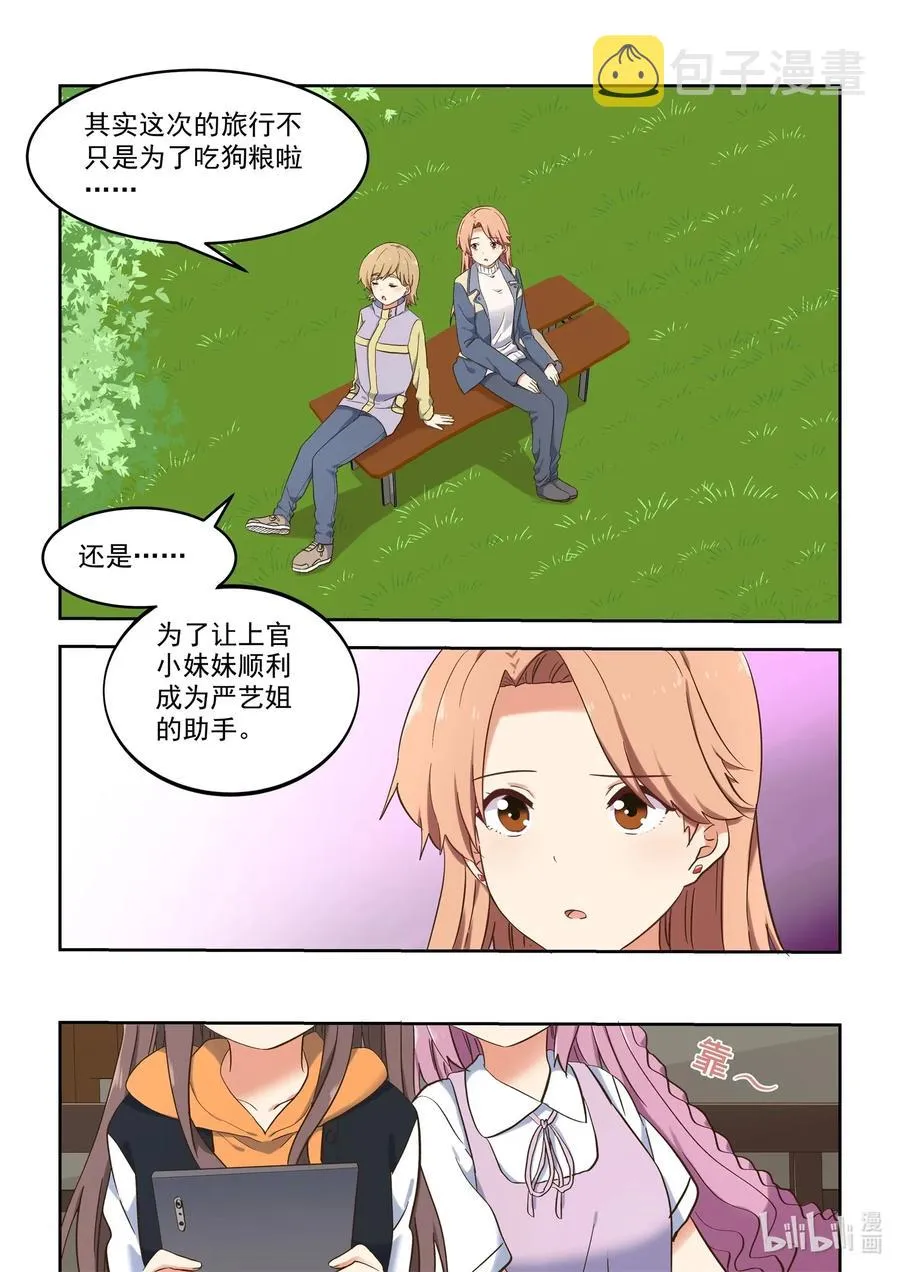 102 你想表达什么？ 第3页