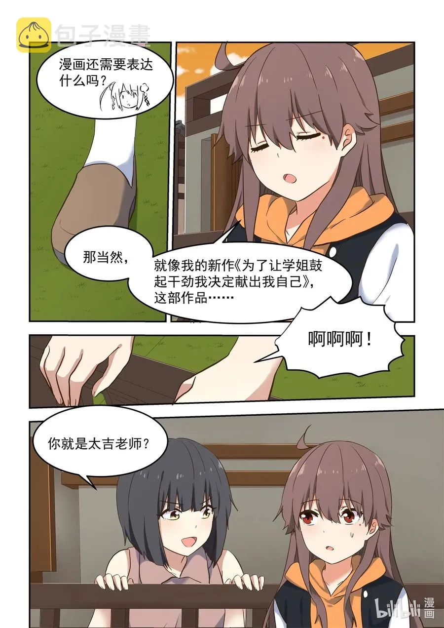 102 你想表达什么？ 第9页