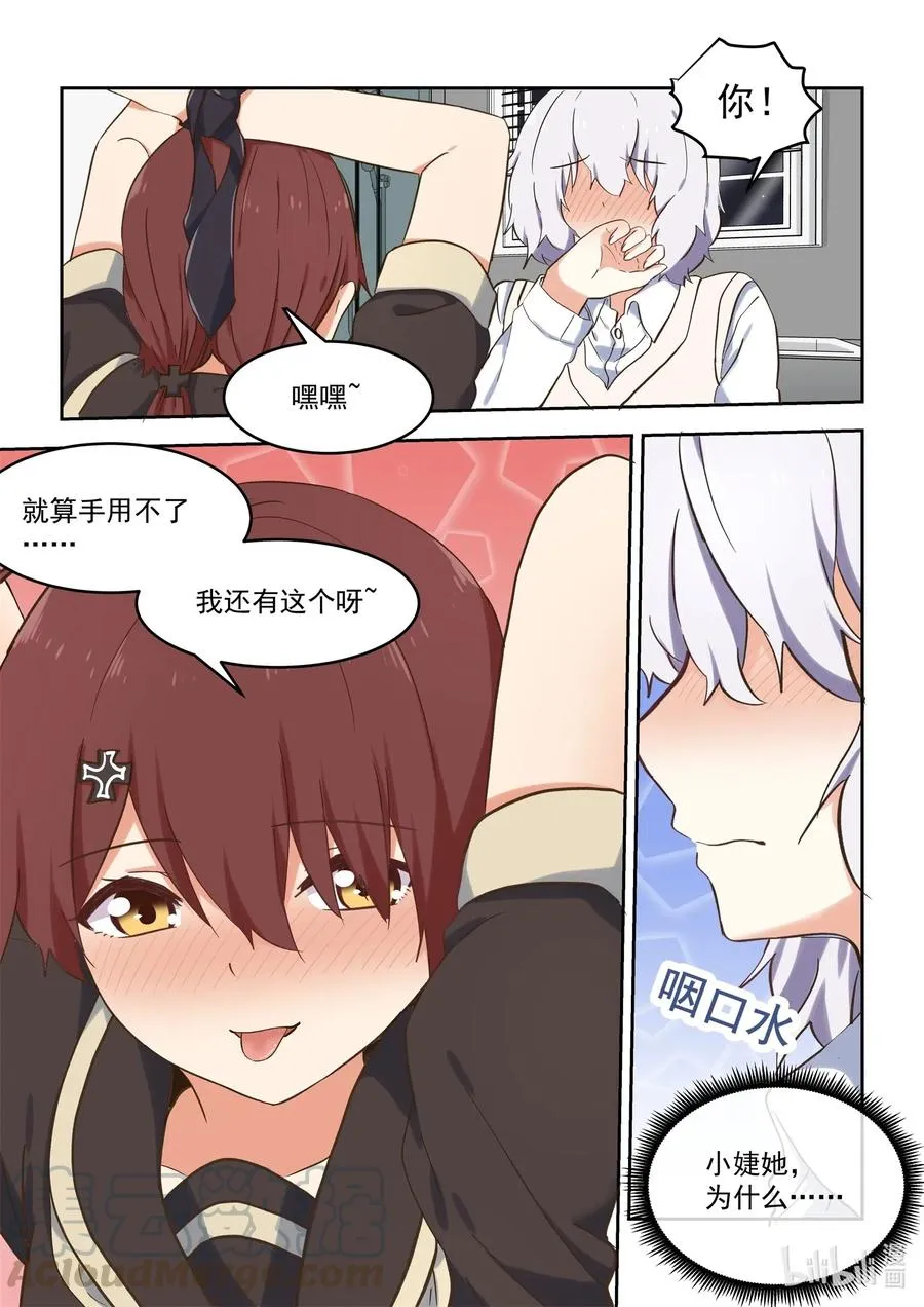 101 我要和你一起面对 第11页