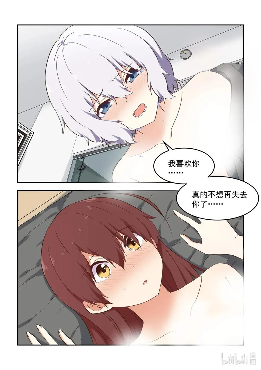 101 我要和你一起面对 第14页