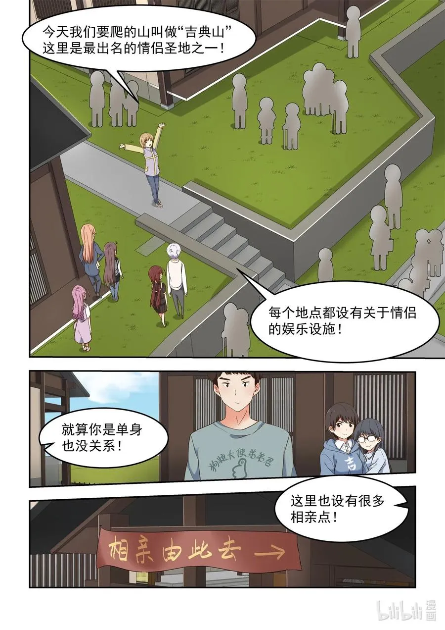 100 相亲由此去→ 第12页