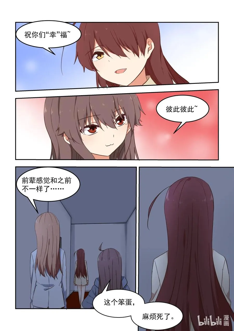 099 当无法打断的时候，我们就…… 第3页