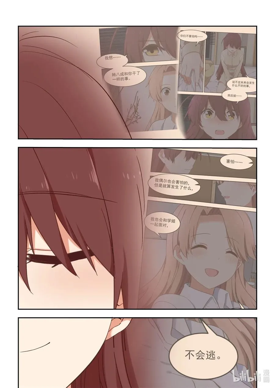 099 当无法打断的时候，我们就…… 第6页