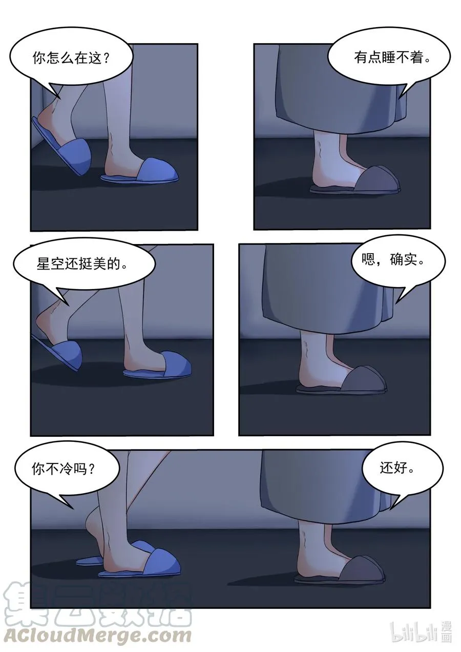 099 当无法打断的时候，我们就…… 第7页