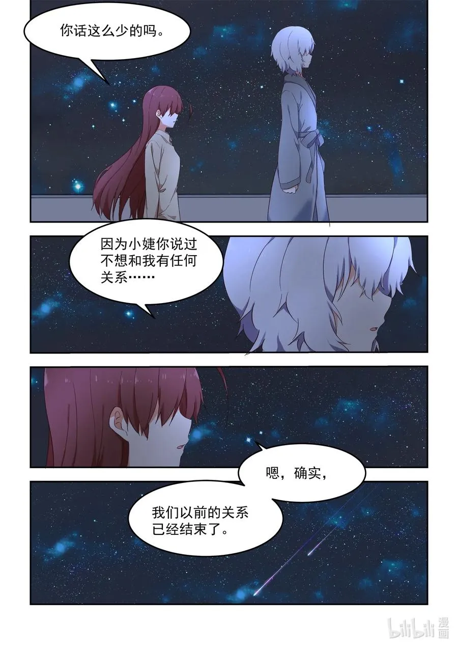 099 当无法打断的时候，我们就…… 第8页