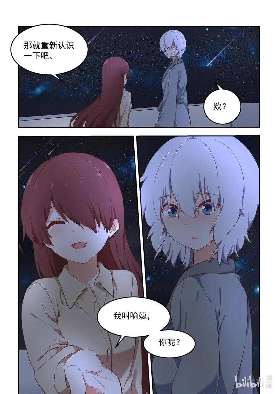 099 当无法打断的时候，我们就…… 第9页