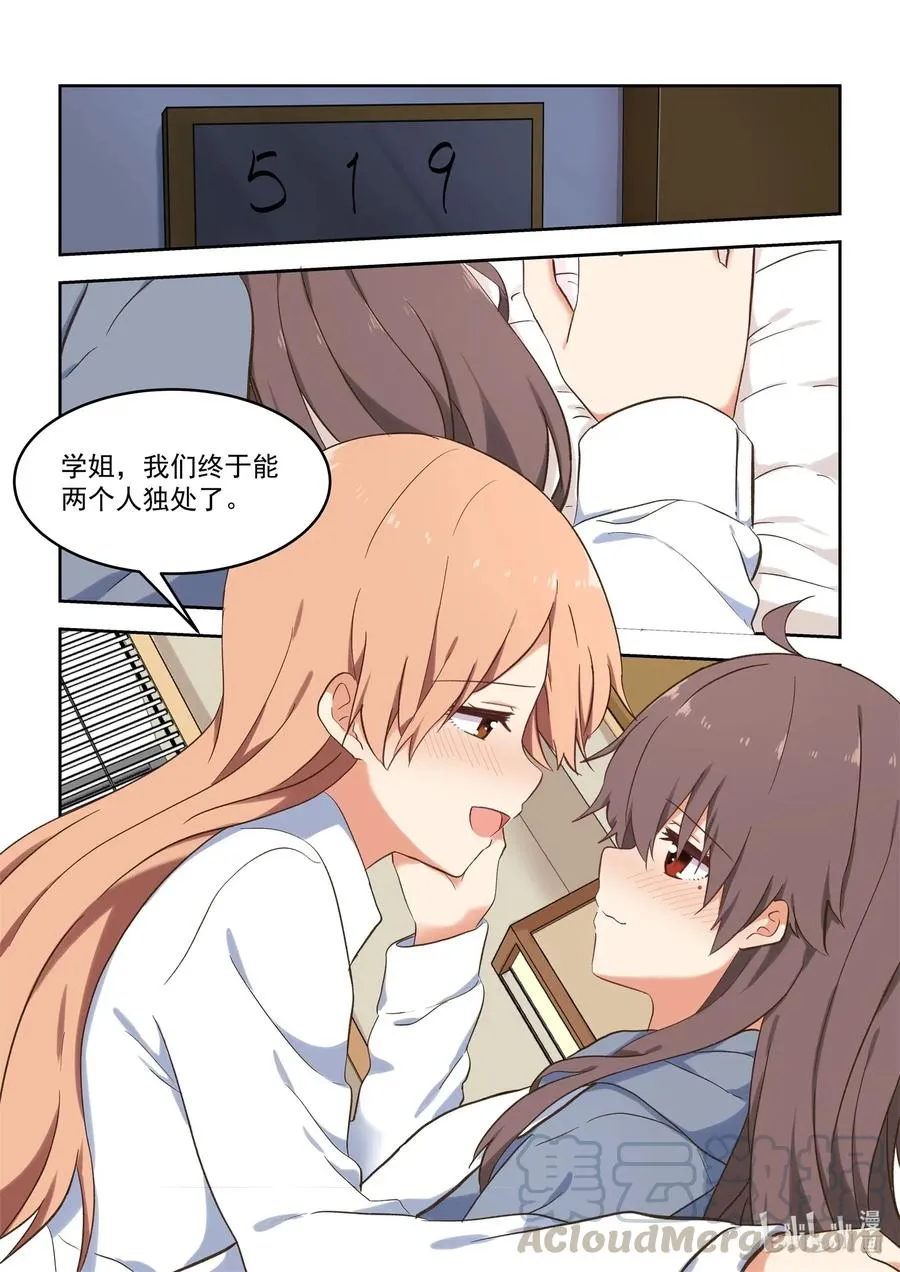099 当无法打断的时候，我们就…… 第10页