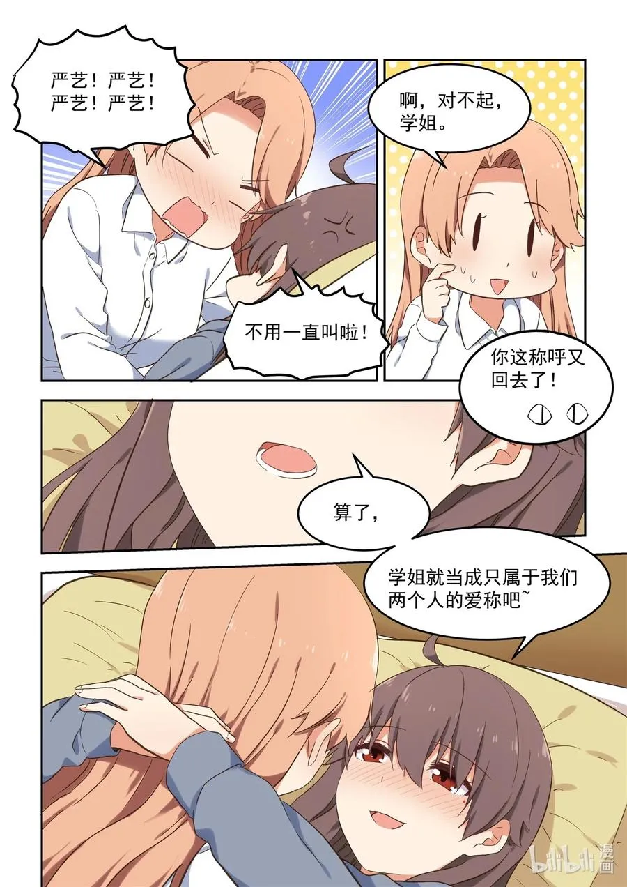 099 当无法打断的时候，我们就…… 第12页