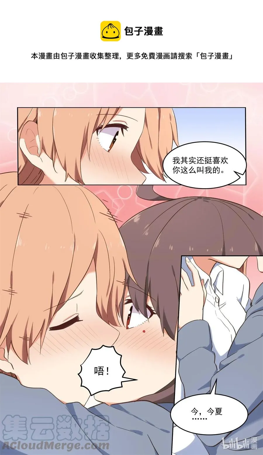 099 当无法打断的时候，我们就…… 第13页