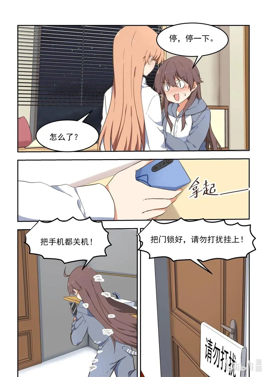 099 当无法打断的时候，我们就…… 第14页
