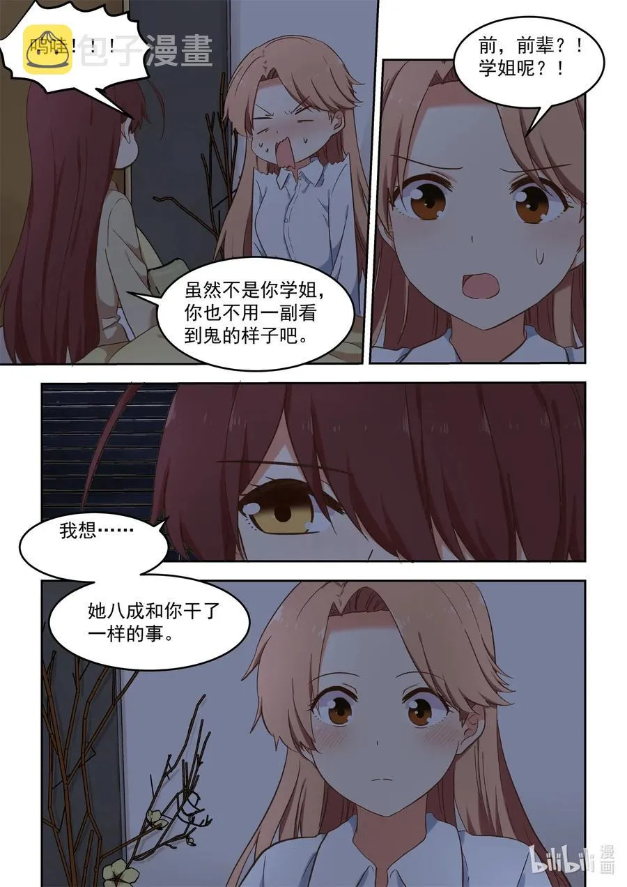 098 不会逃 第6页