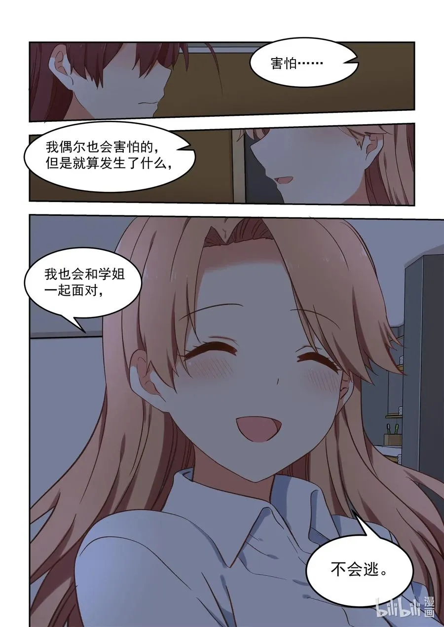 098 不会逃 第9页