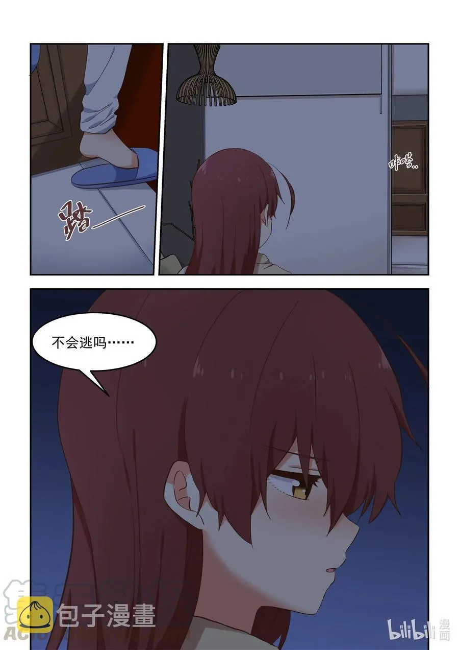098 不会逃 第10页