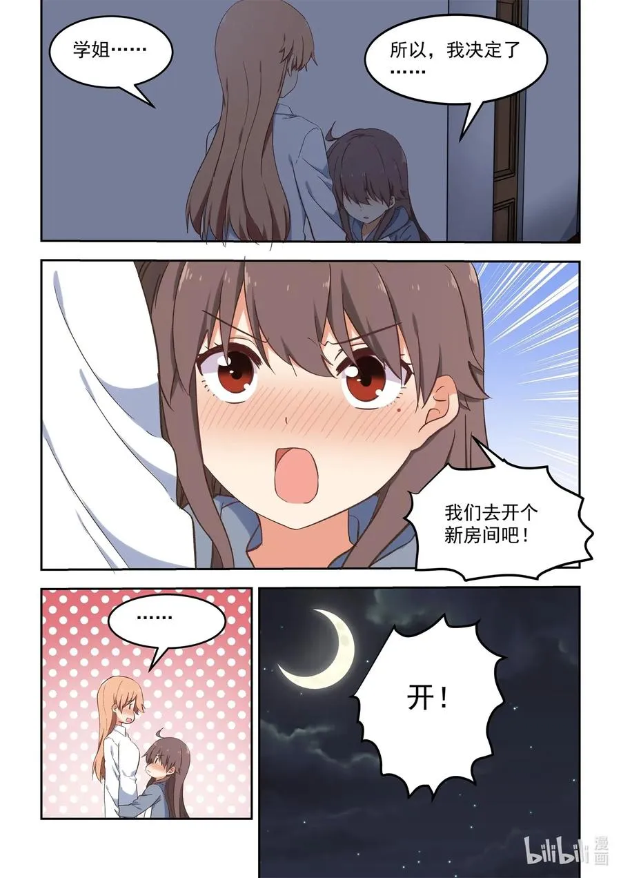 098 不会逃 第15页
