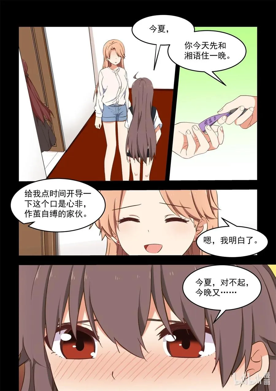 097 同床共枕 第6页
