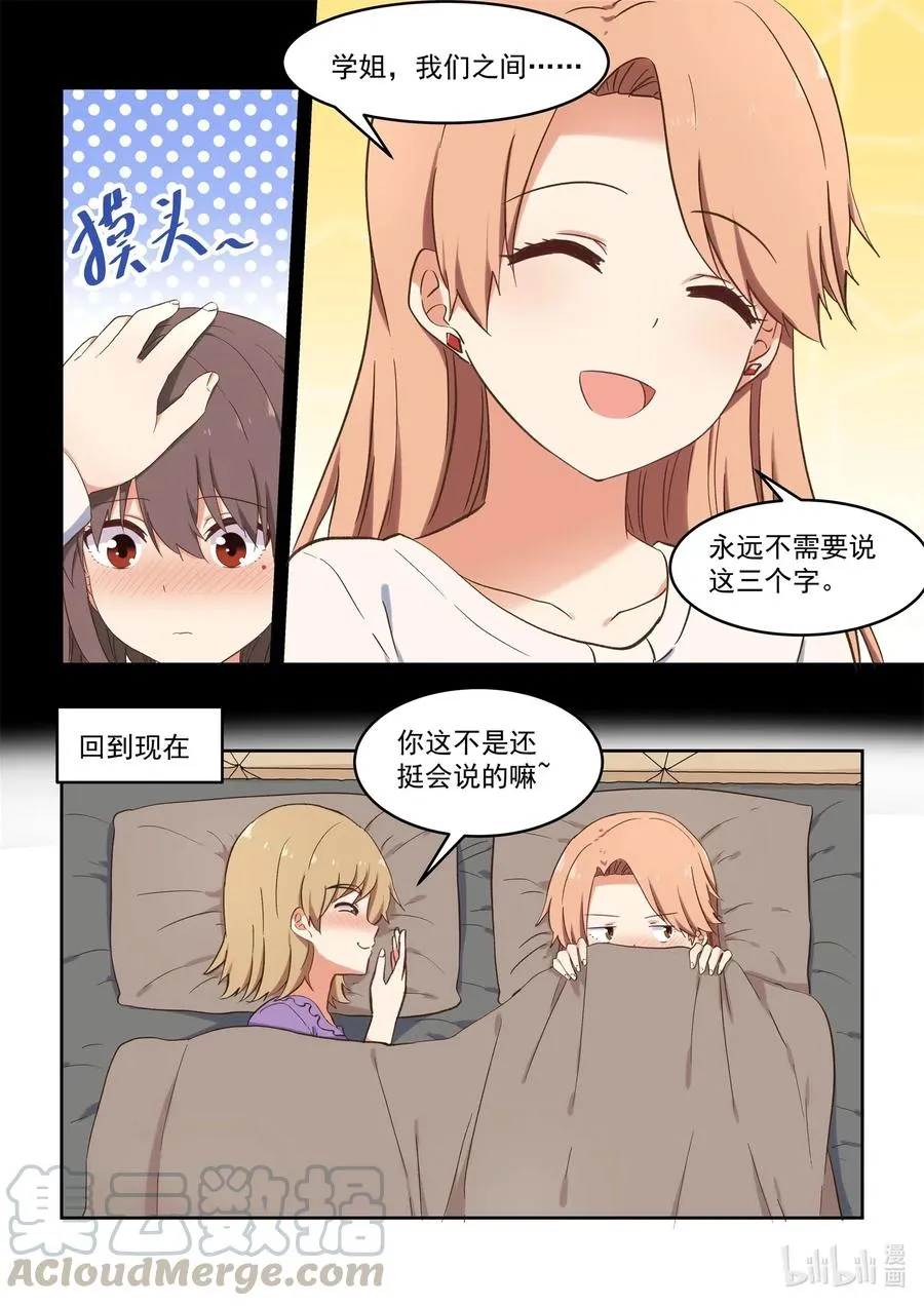 097 同床共枕 第7页