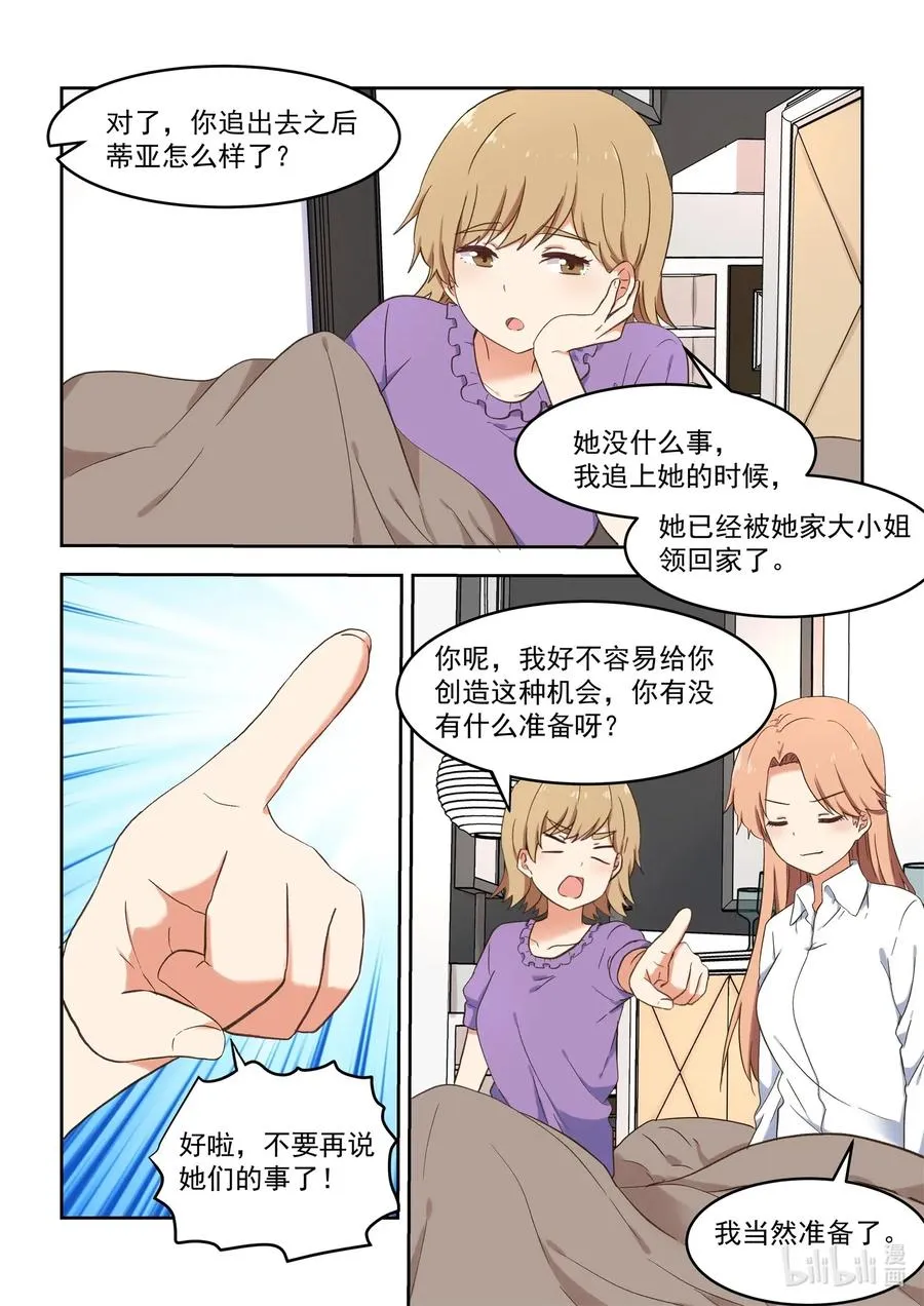 097 同床共枕 第8页