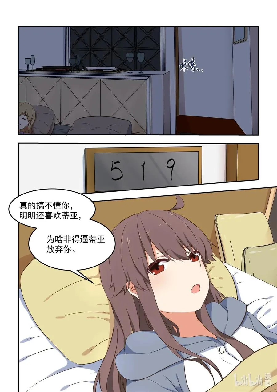 097 同床共枕 第12页