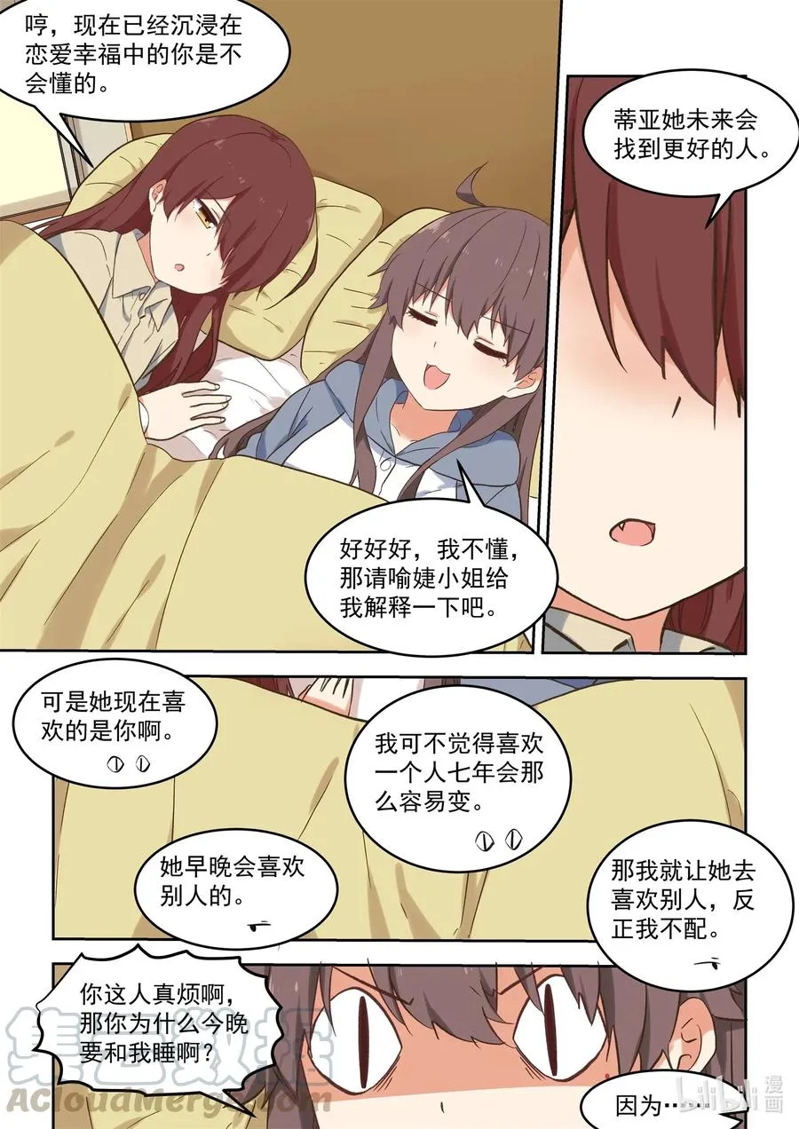 097 同床共枕 第13页