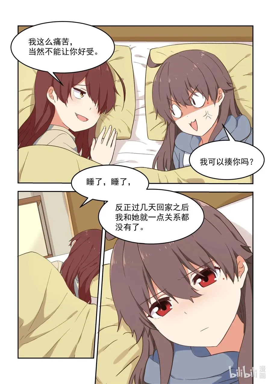 097 同床共枕 第14页