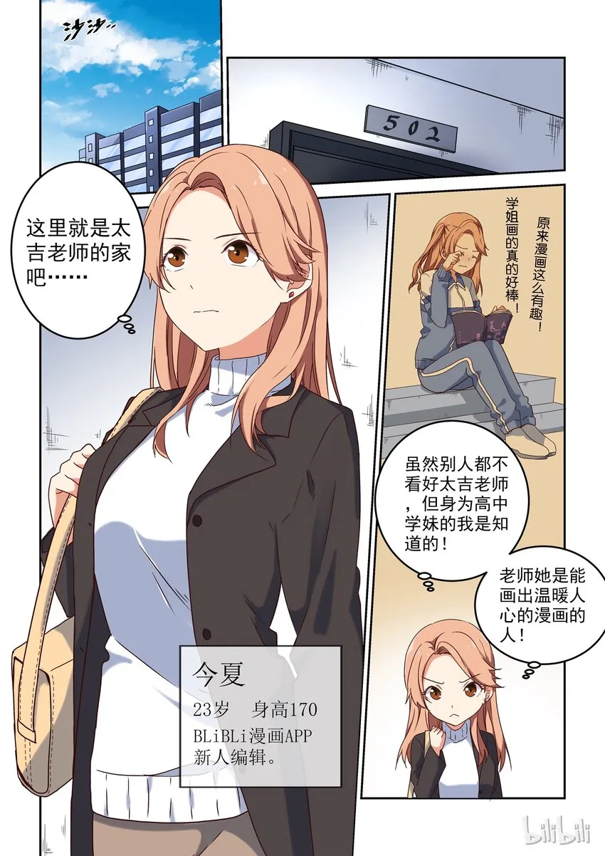 001 这个学姐真的很奇怪 第3页